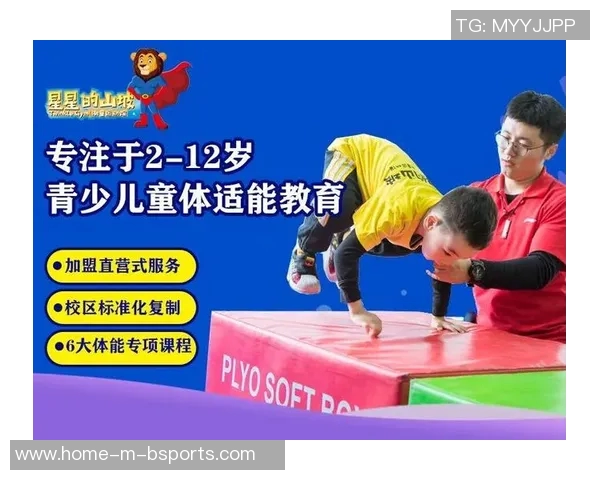 少儿体育培训项目全面提升儿童身体素质与团队合作能力的企划书